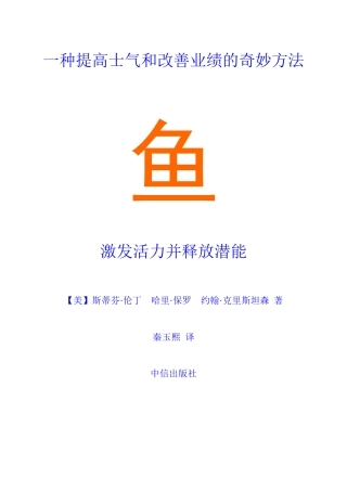 一种提高士气和改善业绩的奇妙方法