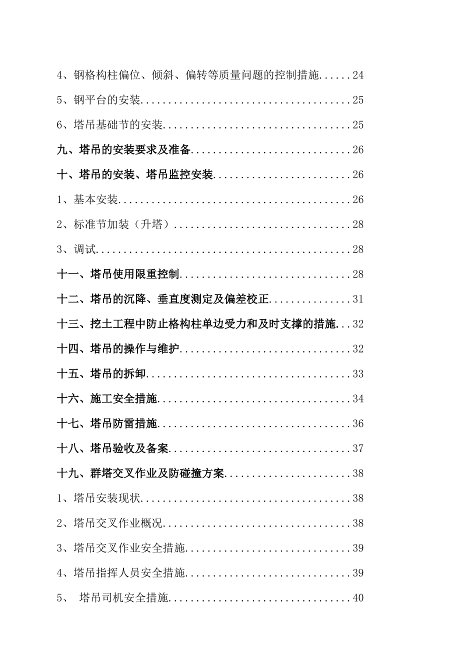 塔吊专项施工方案最终版_第3页