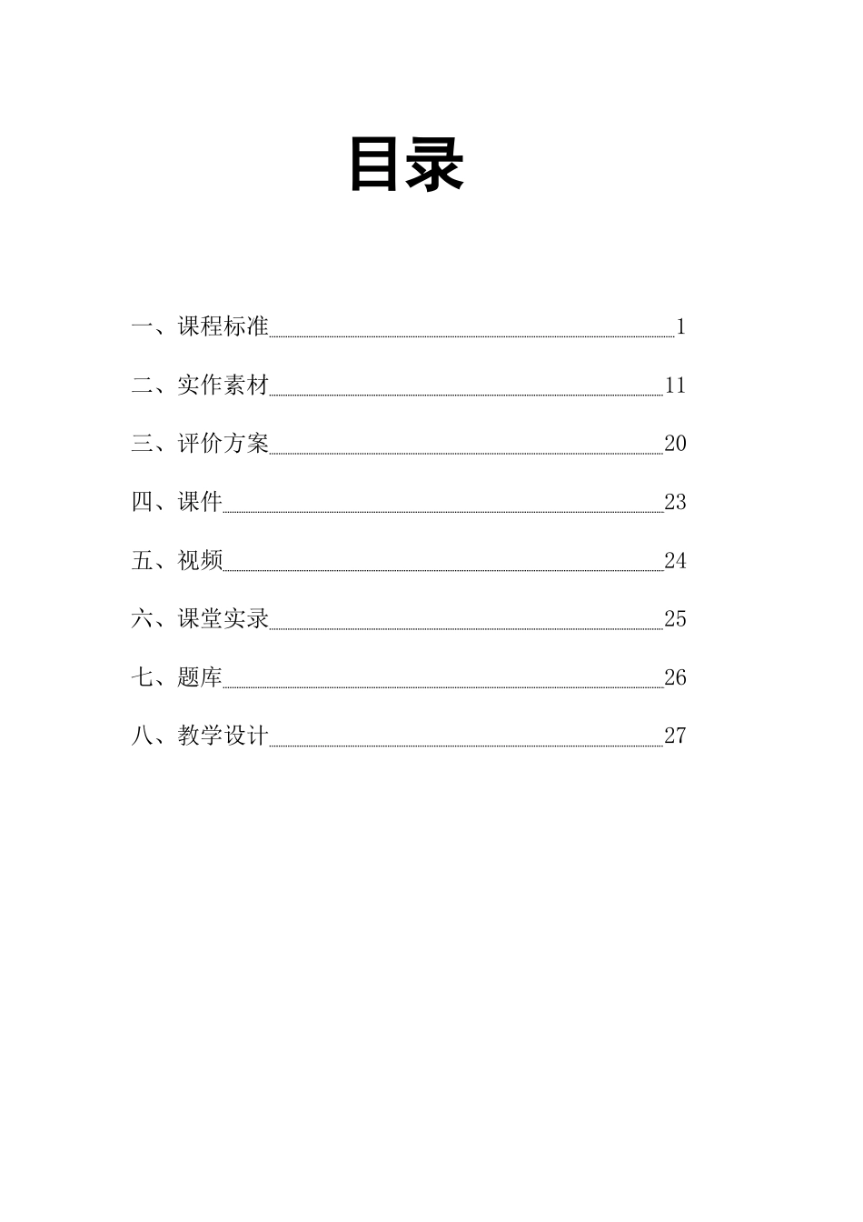 《前厅服务与管理》课程资源库_第1页