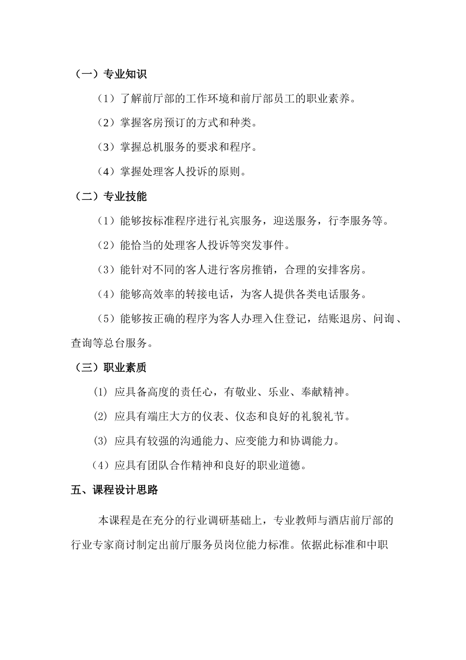 《前厅服务与管理》课程资源库_第3页