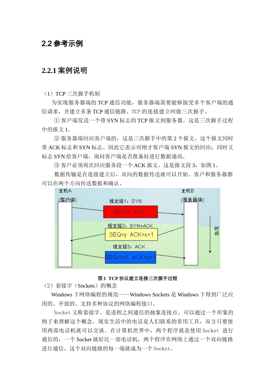 TCP通信服务器设计_第2页
