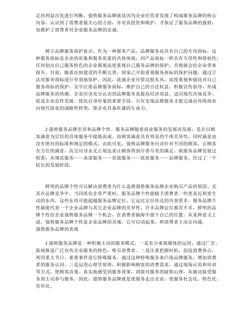 如何打造强势服务品牌(9)(1)_第2页