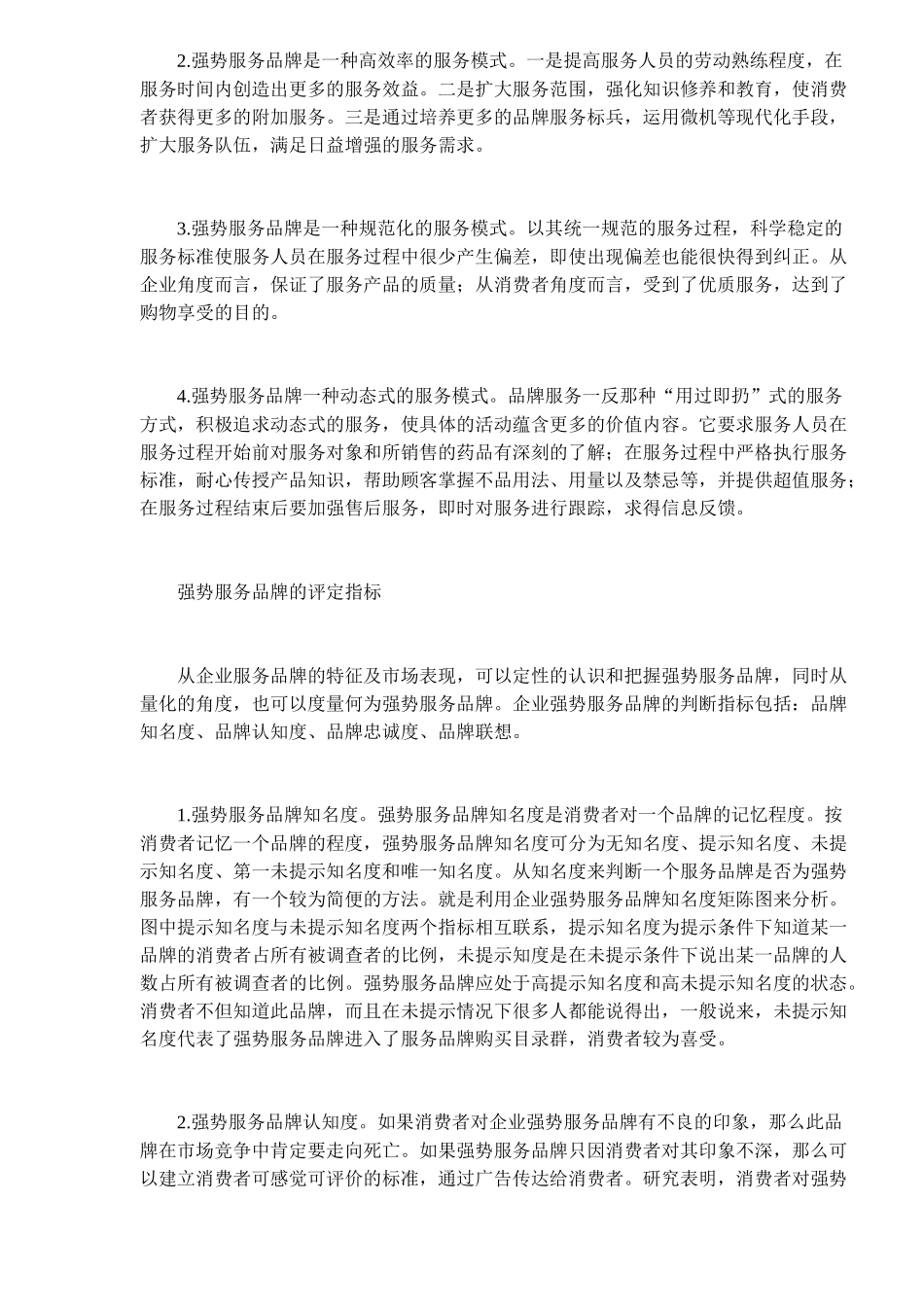如何打造强势服务品牌(9)(1)_第3页