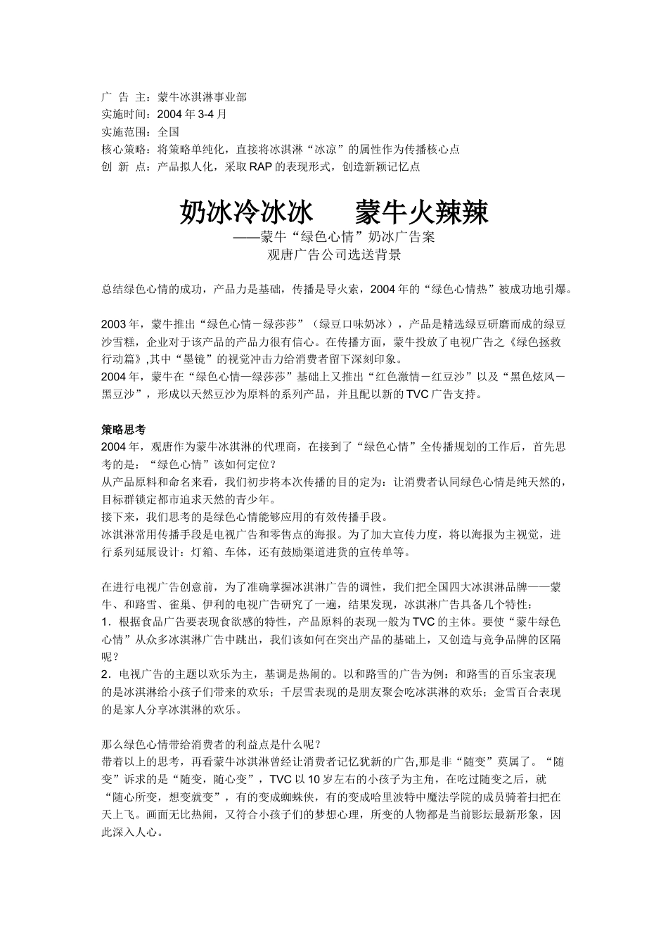 广告 创意案例2_第1页