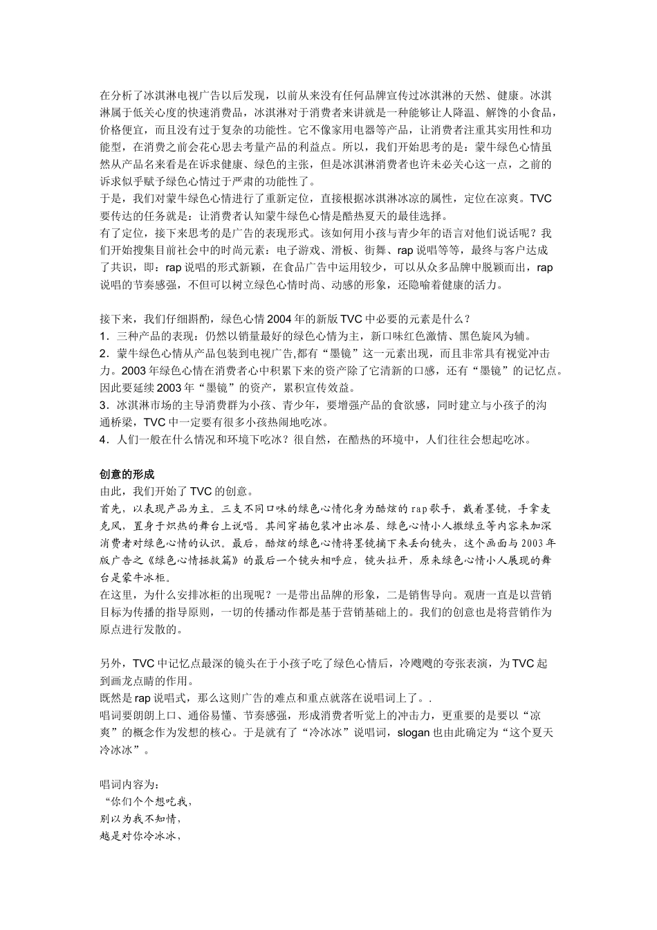 广告 创意案例2_第2页