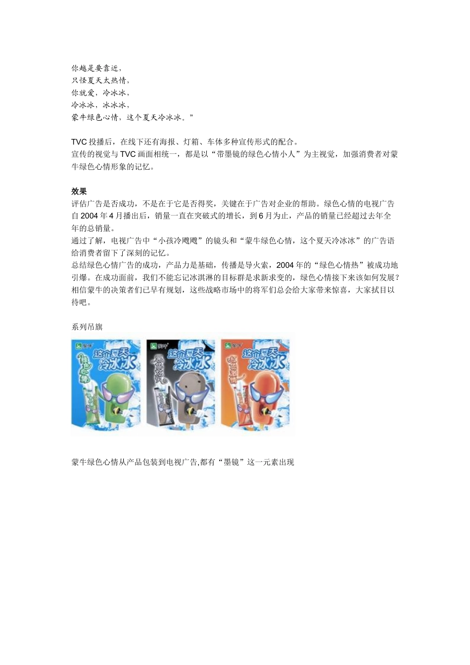 广告 创意案例2_第3页