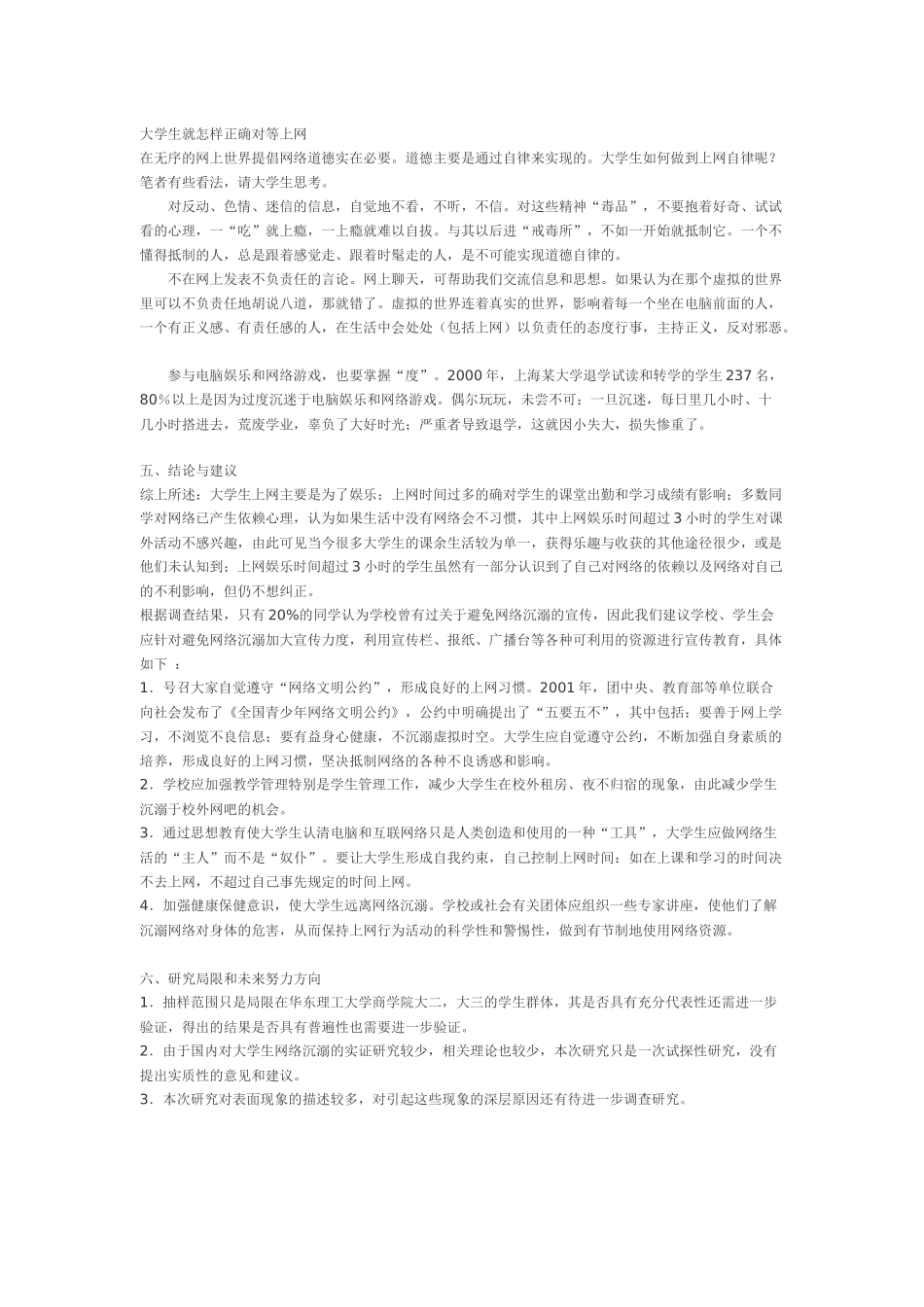 关于网络媒介对大学生影响的调查_第2页