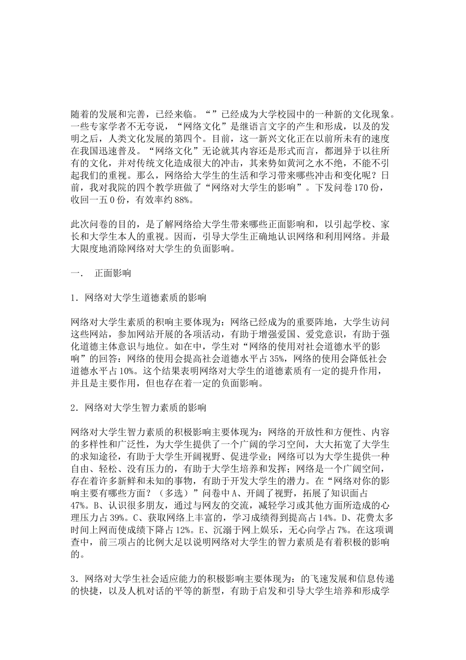 关于网络媒介对大学生影响的调查_第3页