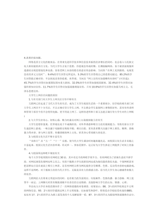 关于网络媒介对大学生影响的调查