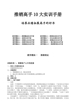 《推销高手10大实训手册》培养业绩拓展高手