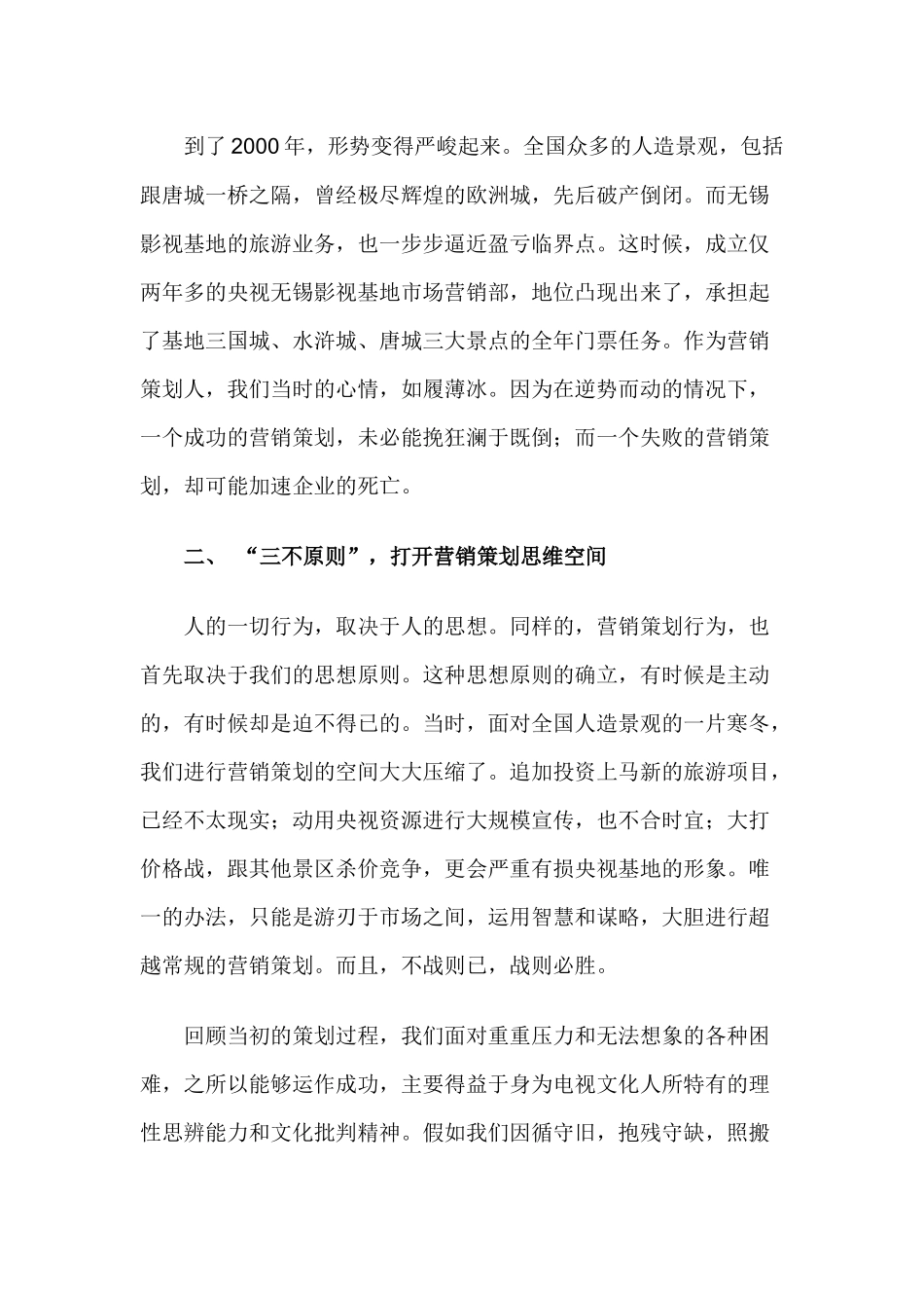 央视无锡影视基地市场营销案例)_第3页
