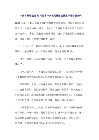 央视无锡影视基地市场营销案例)