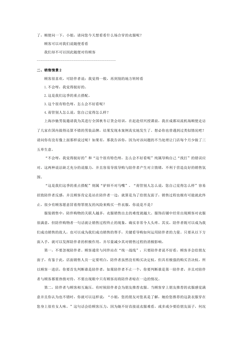 《销售语术情景1-情景5》_第2页