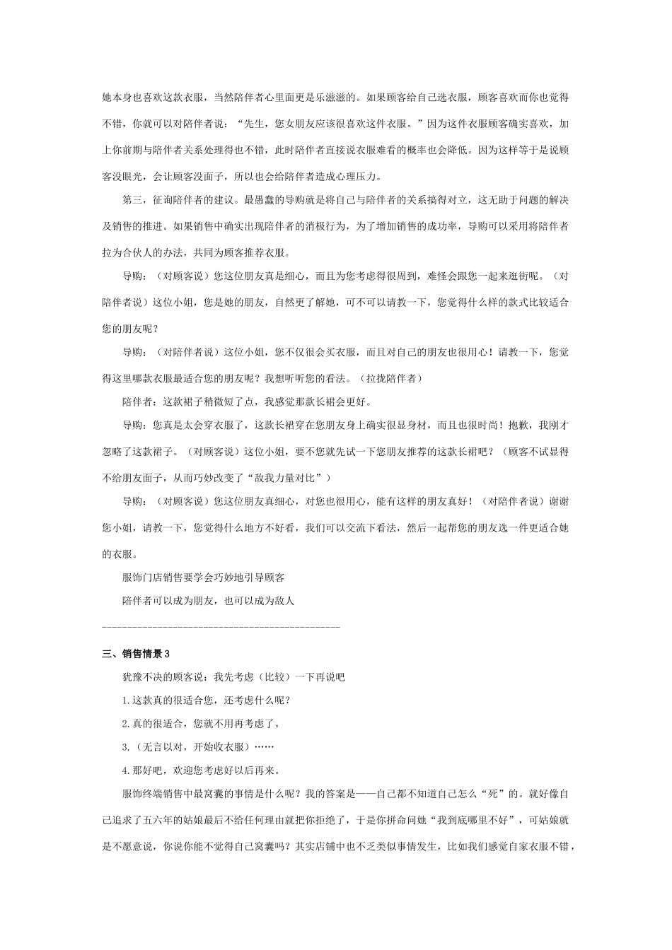 《销售语术情景1-情景5》_第3页