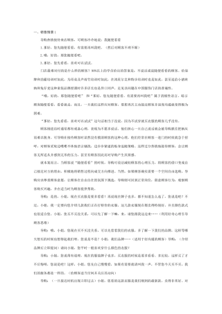 《销售语术情景1-情景5》