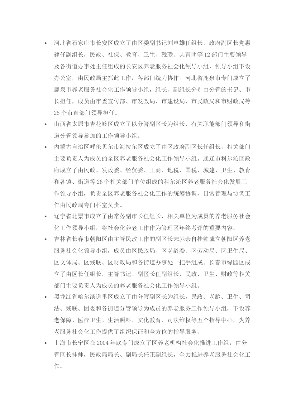 中国各地养老服务做法汇总_第2页