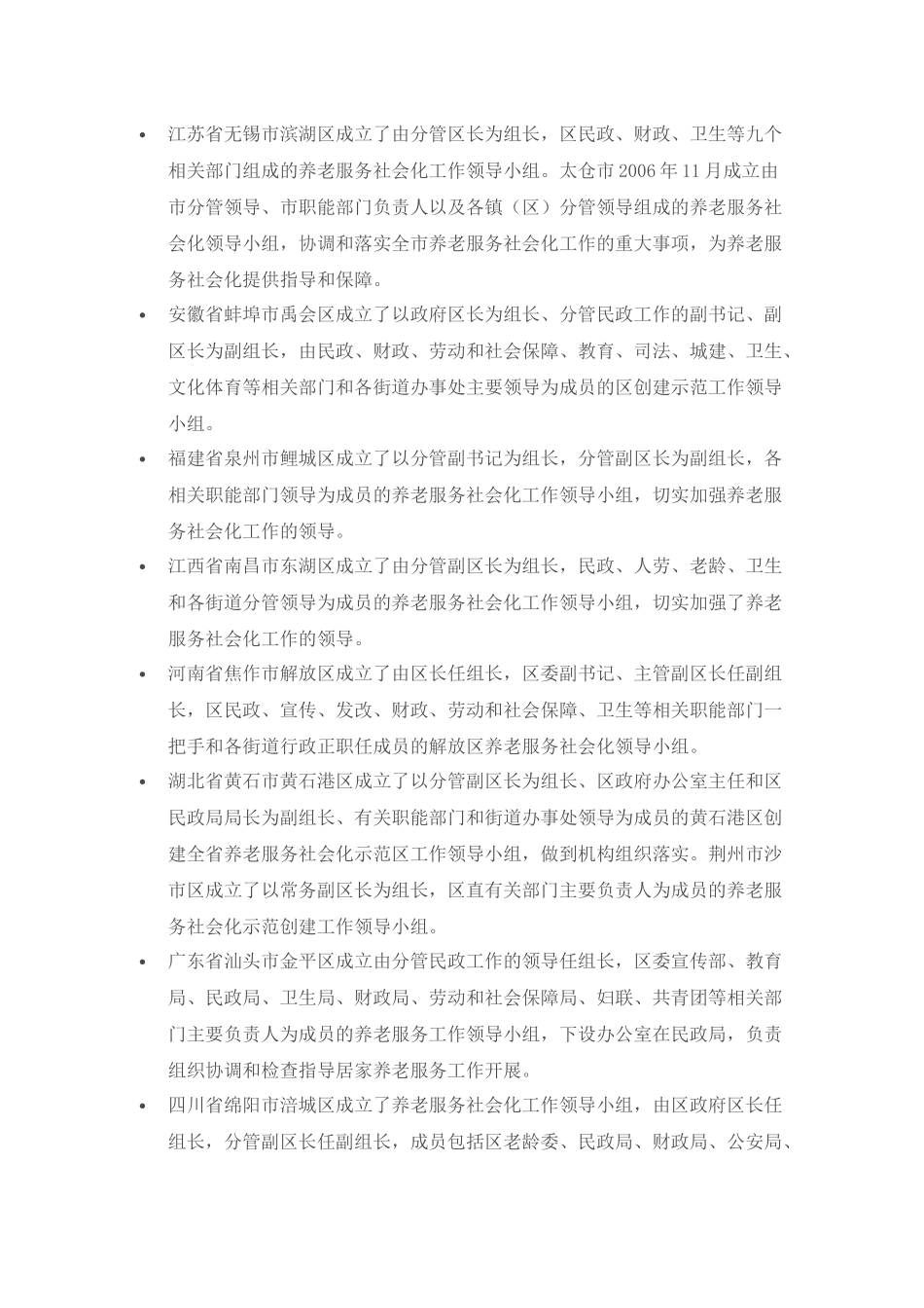 中国各地养老服务做法汇总_第3页