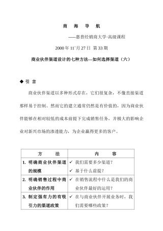 商海导航(三十二)