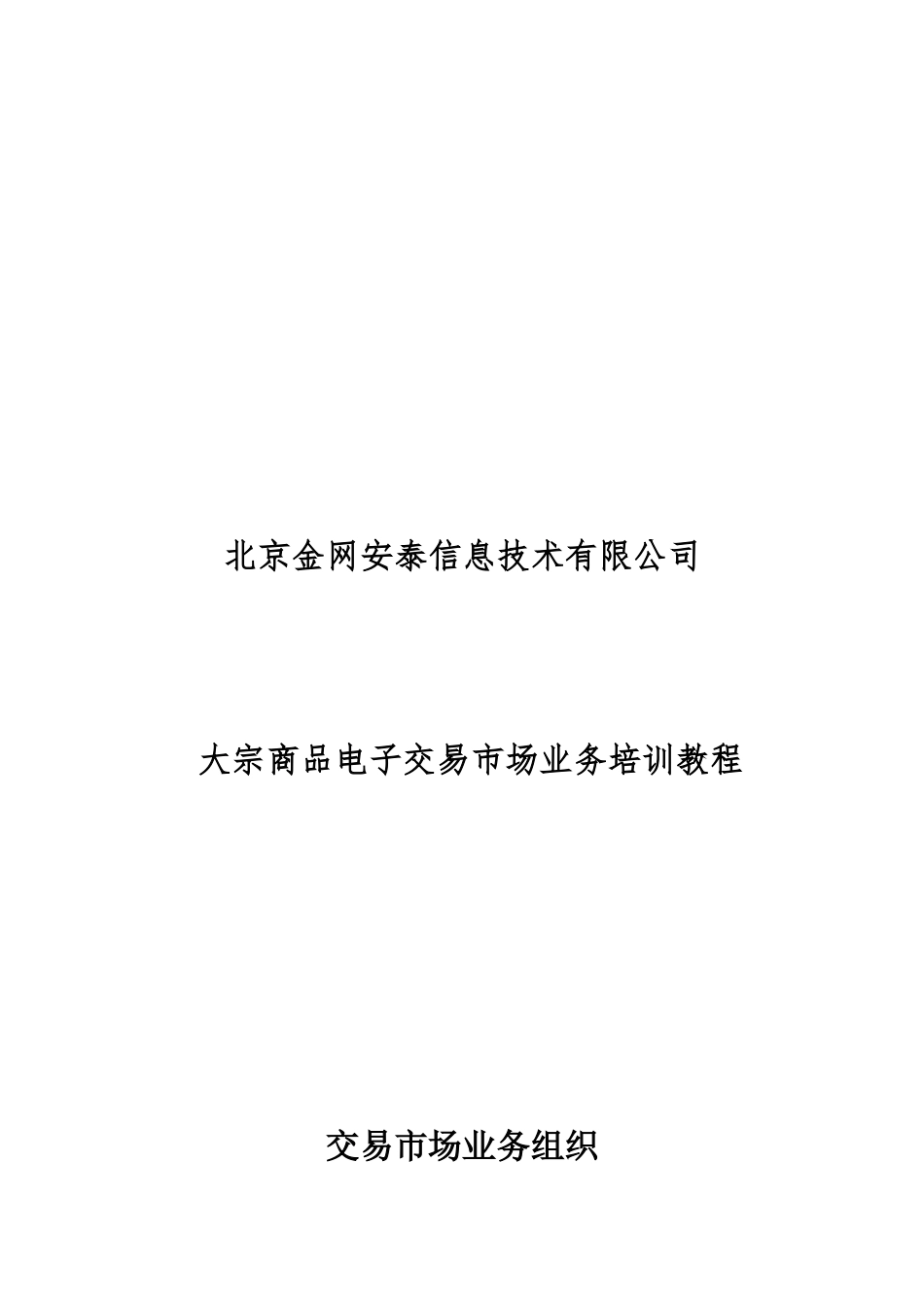业务组织结构_第1页