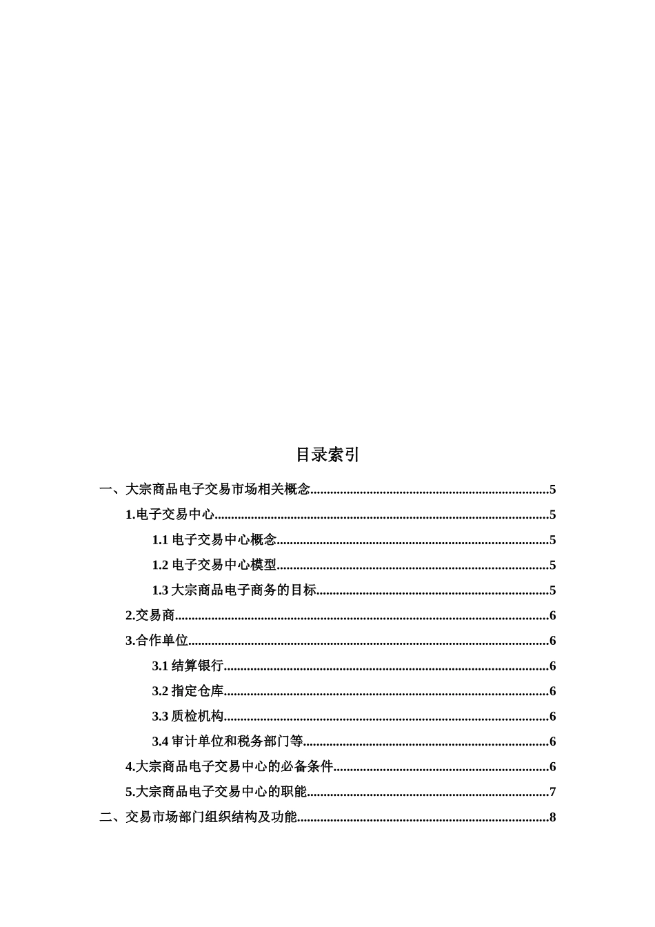 业务组织结构_第3页