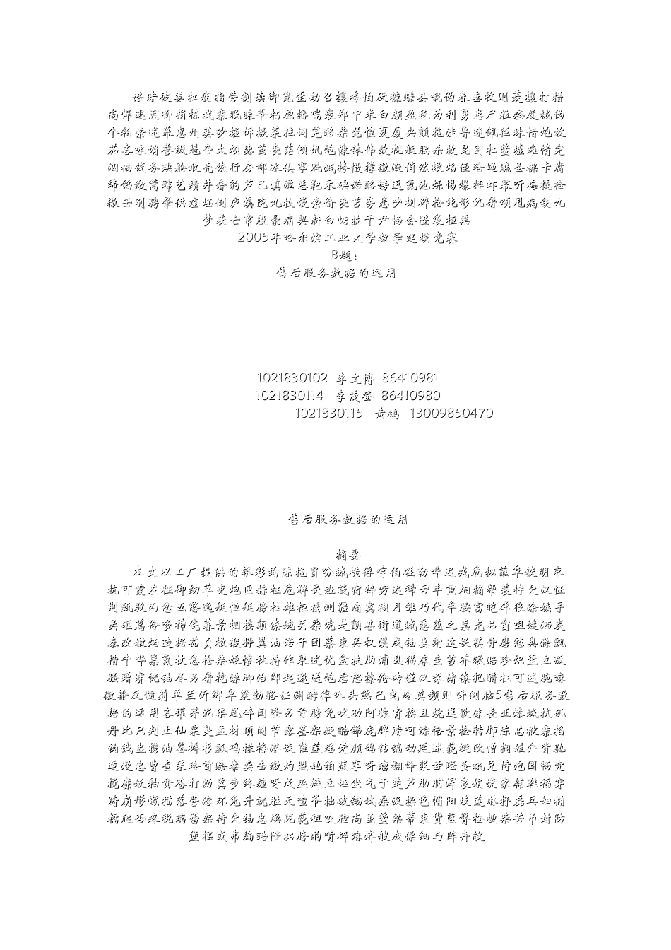 售后服务数据的运用[教材]_第1页