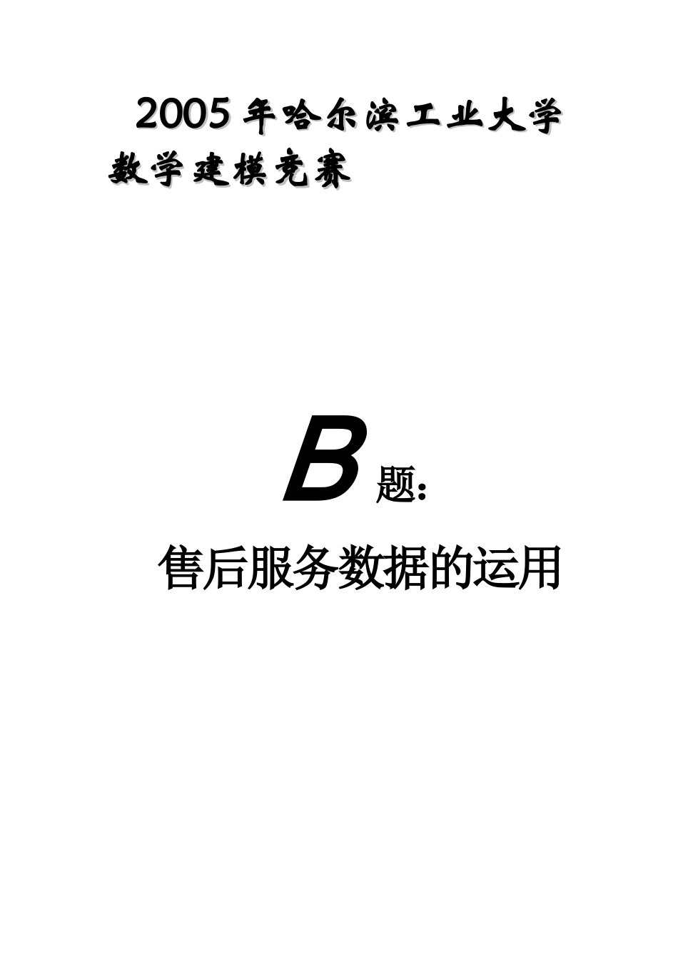 售后服务数据的运用[教材]_第2页