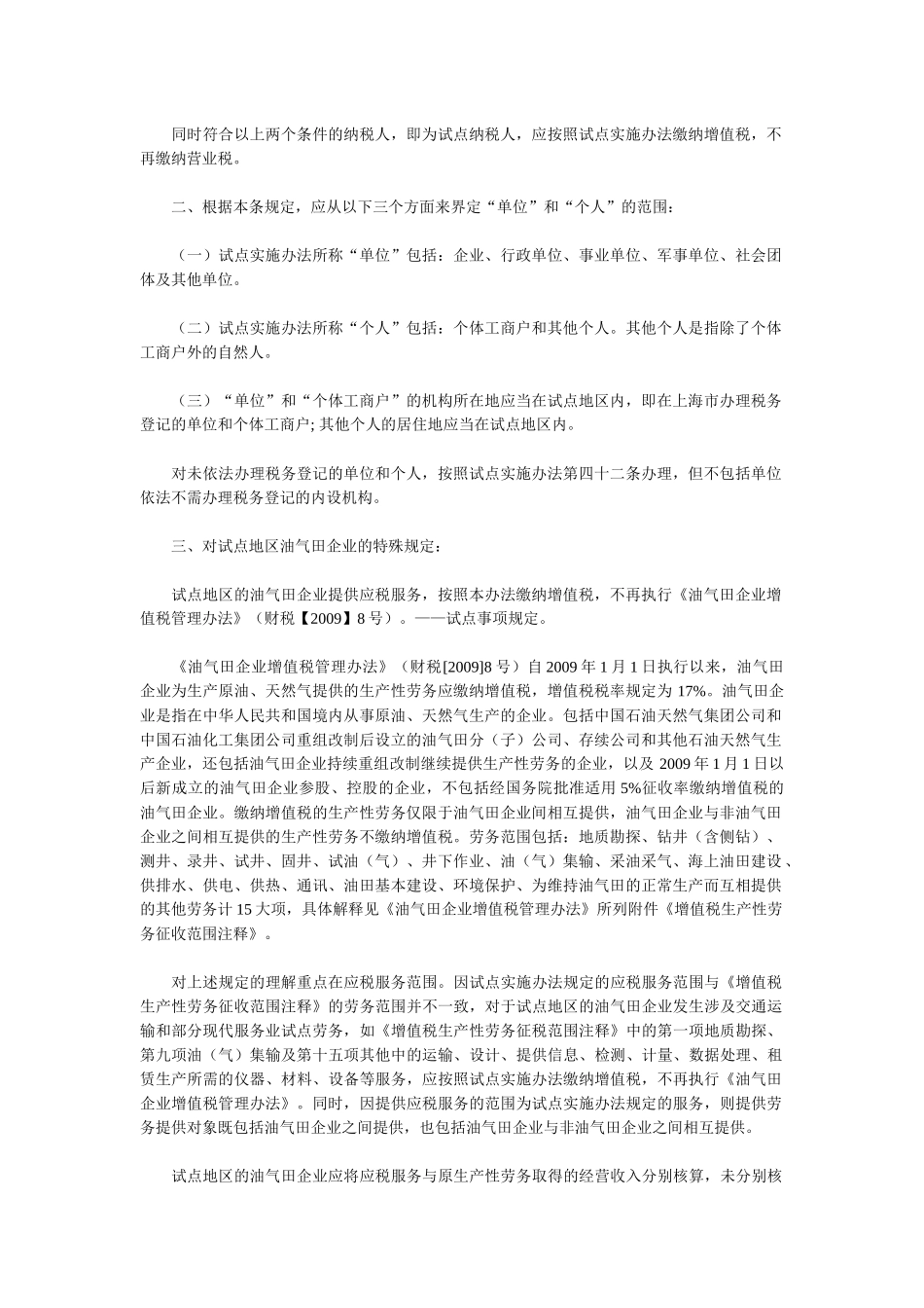 业和部分现代服务业营业税改征增值税试点实施办法解_第2页