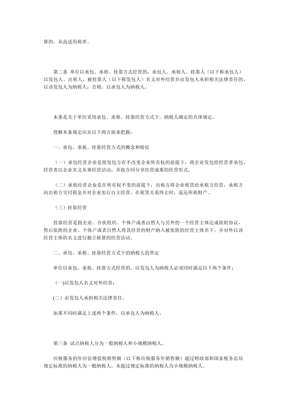 业和部分现代服务业营业税改征增值税试点实施办法解_第3页