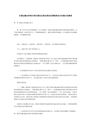 业和部分现代服务业营业税改征增值税试点实施办法解