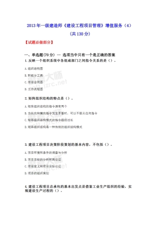 X年一级建造师《建设工程项目管理》增值服务(4)