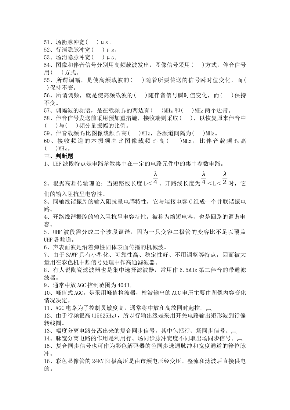 《电视机原理与维修》自测题_第3页