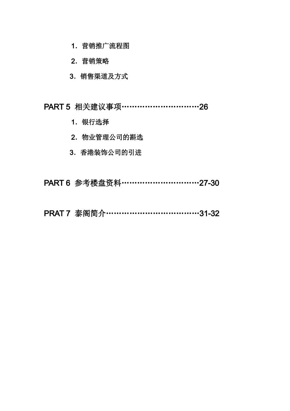 某广场营销建议书_第2页