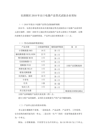 关于在出口低压电器抽样型式试验中--企业方若干需注意的规范做
