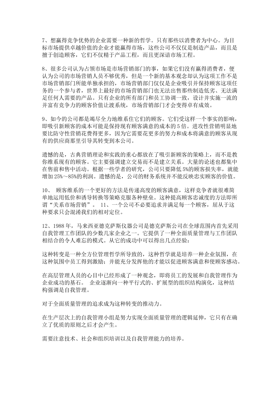 市场营销管理专辑(1)_第2页