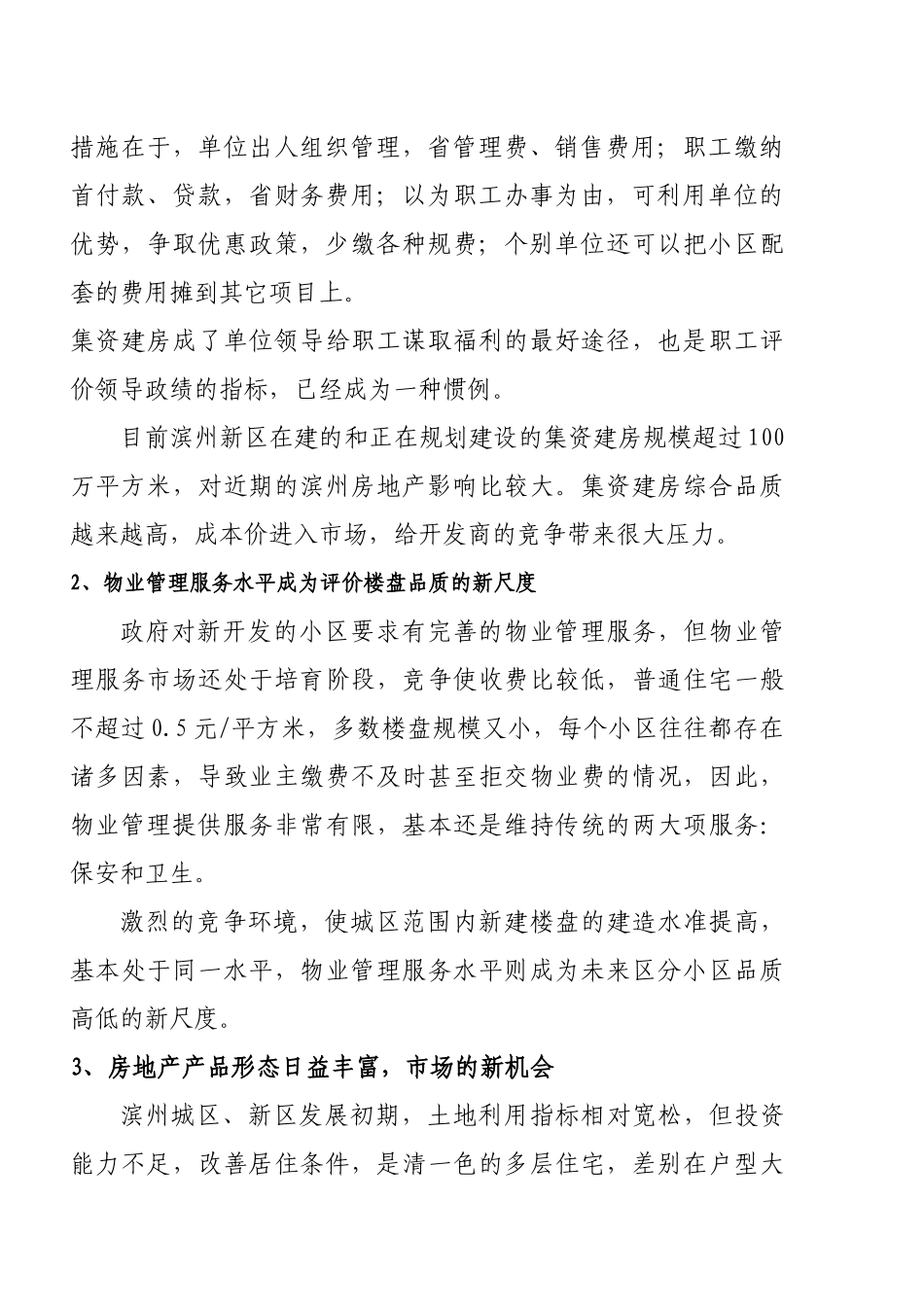 XXXX中海城项目营销策划报告XXXX_第2页