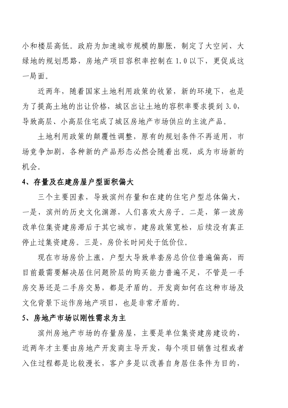 XXXX中海城项目营销策划报告XXXX_第3页