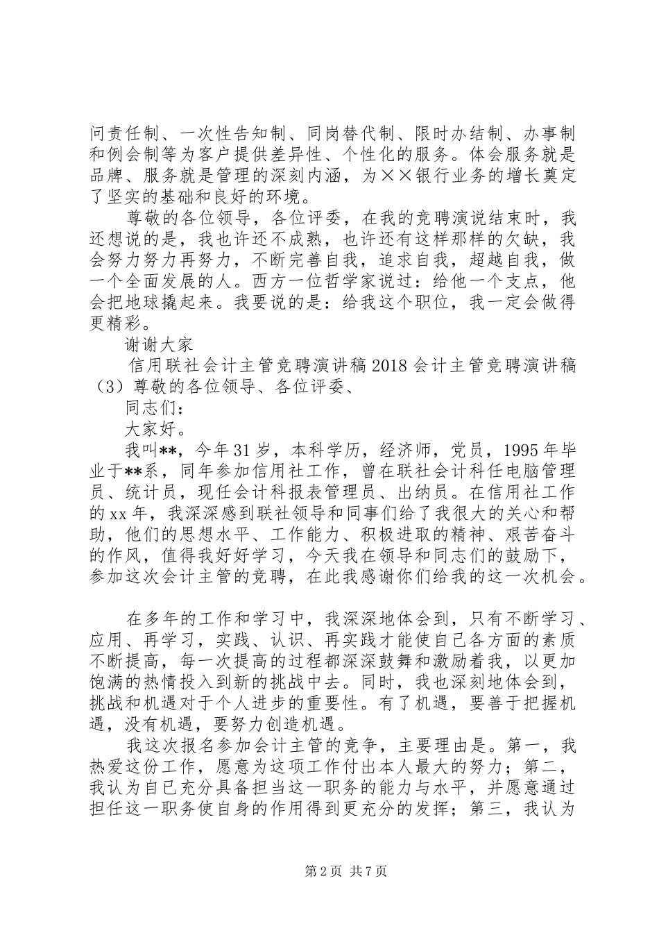 XX年小学升旗仪式主持稿(2)_第2页