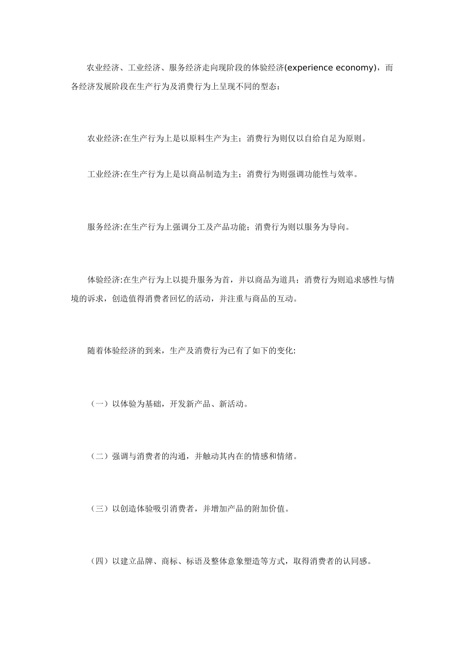 体验营销——引领营销新时代_第2页