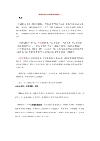 体验营销——引领营销新时代