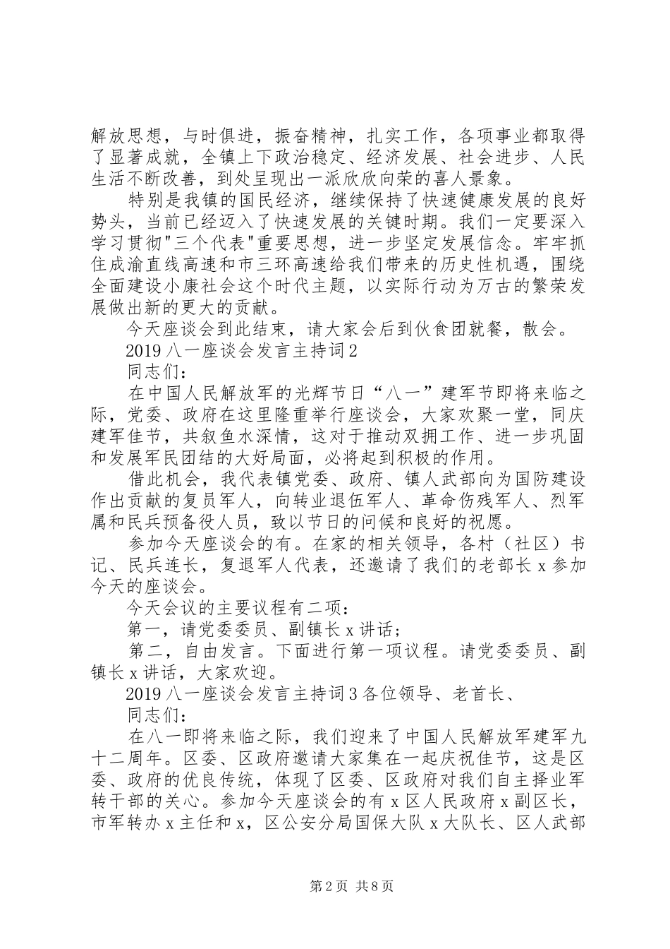 20XX年八一座谈会发言主持稿_第2页