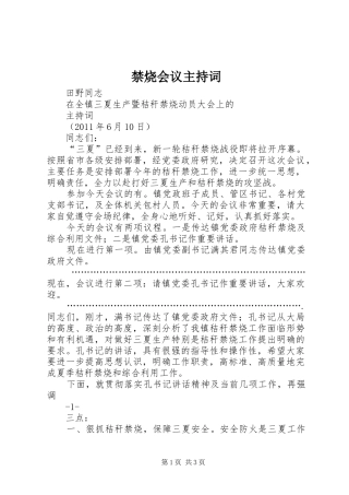 禁烧会议主持稿(2)