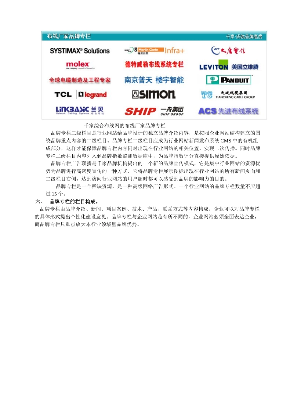 《品牌专栏服务规范》最新Word版下载-千家网——在线品_第2页