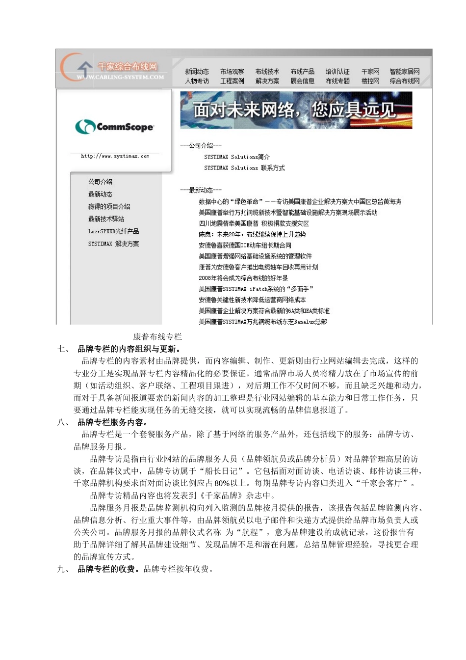 《品牌专栏服务规范》最新Word版下载-千家网——在线品_第3页