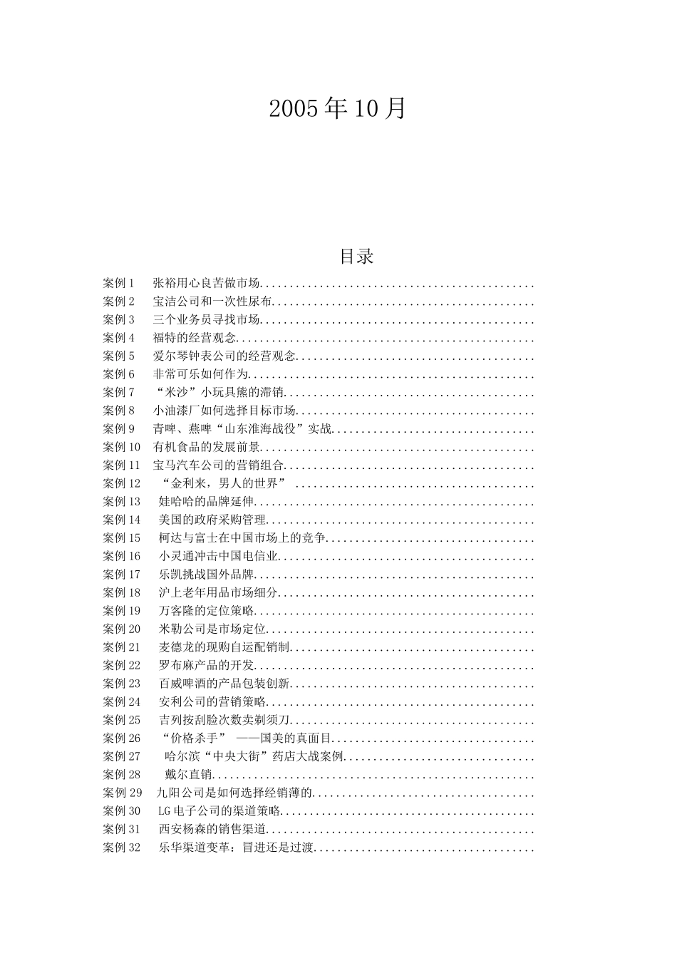 《市场营销学》案例精选_第2页