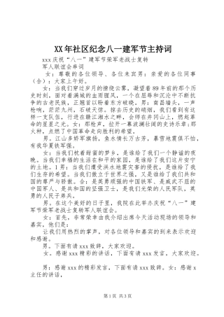 XX年社区纪念八一建军节主持稿(2)