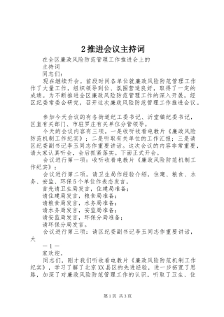 2推进会议主持稿