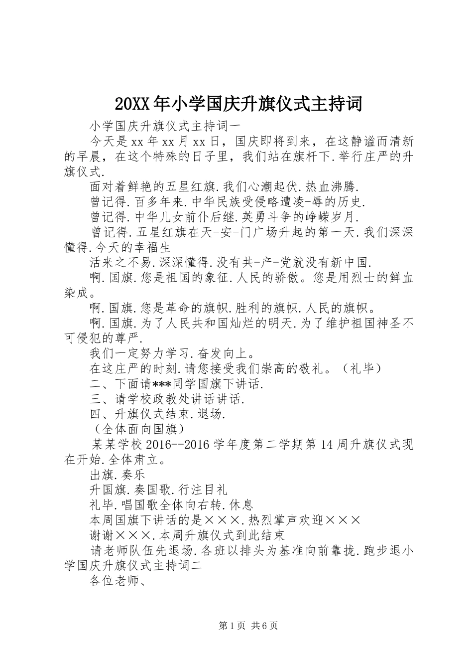 20XX年小学国庆升旗仪式主持稿_第1页