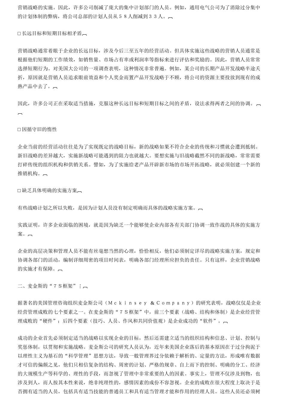 哈佛经理的营销管理(1)_第2页