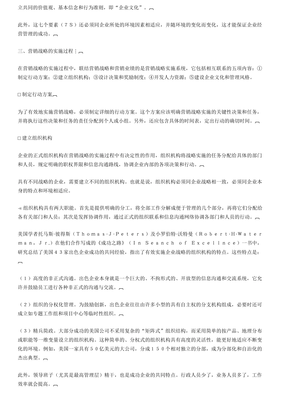 哈佛经理的营销管理(1)_第3页