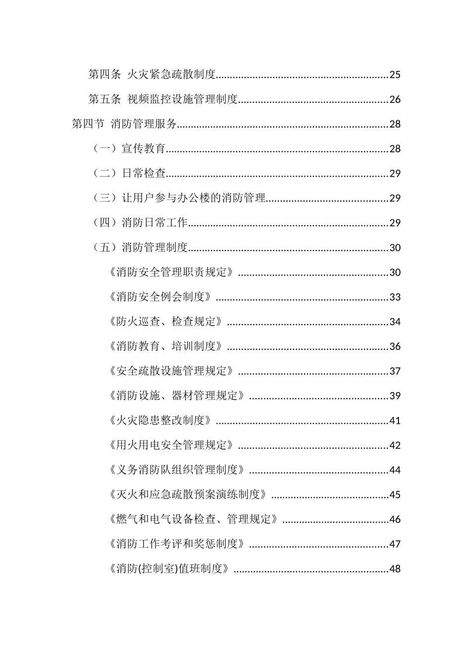 安防管理服务方案（50页）_第2页